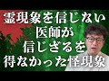 病院怪談「医師が信じざるを得なかった怪現象」#怖い話 #恐怖 ＃現役看護師の怖い話