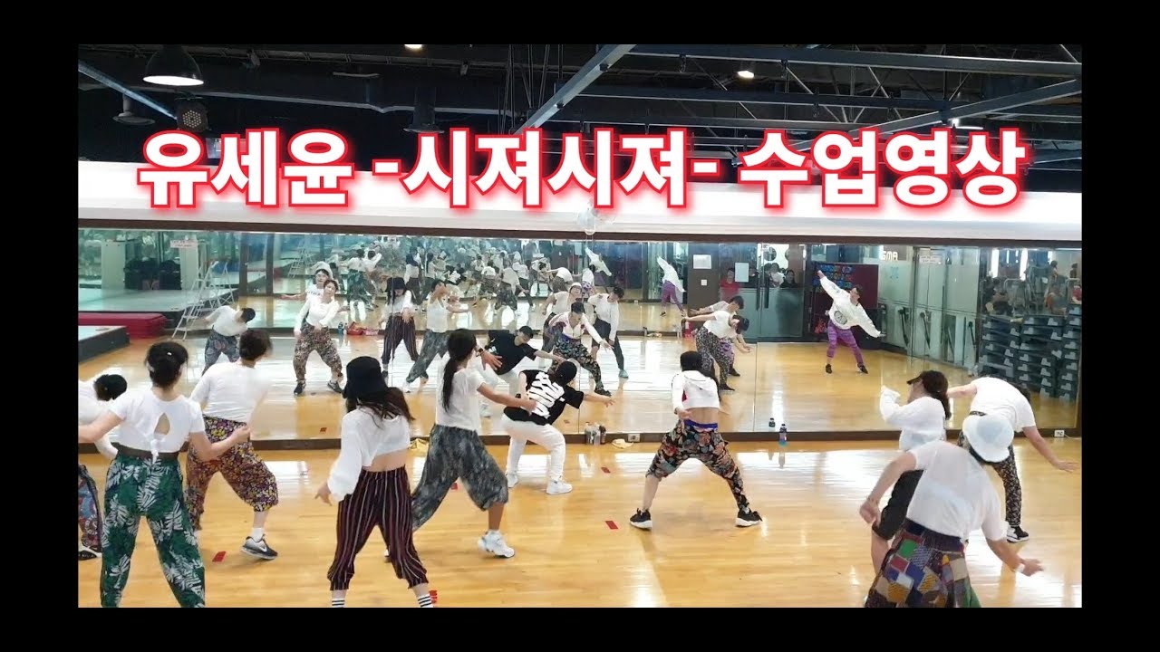 한번만 해도 당 떨어지고 배고파서 먹는걸 찾게 되어 살찌는 동작 유세윤 -시져시져-...ㅋㅋ G-Exercise video phone beyonce mp3