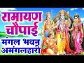 LIVE : मंगल भवन अमंगल हारी Mangal Bhawan Amangal Haari I Ram Bhakti Song | Shree Ram Live Bhakti