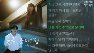 순순희 (지환) - 슬픈 초대장  1시간