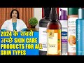 ⁠  ⁠2024 के सबसे अच्छे Skin Care Products For All Skin Types