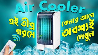 ভিডিওটি না দেখে Air Cooler কিনবেন না! Air Cooler Review Bangla I Watch Before Buying Air Cooler 2024