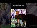 メディアが嫌い⁉︎ #サッカー #日本代表 #ワールドカップ #日本代表主将 #本田圭佑#石橋貴明#football #youtubeshorts #jリーグ #ブラジル#スポーツ