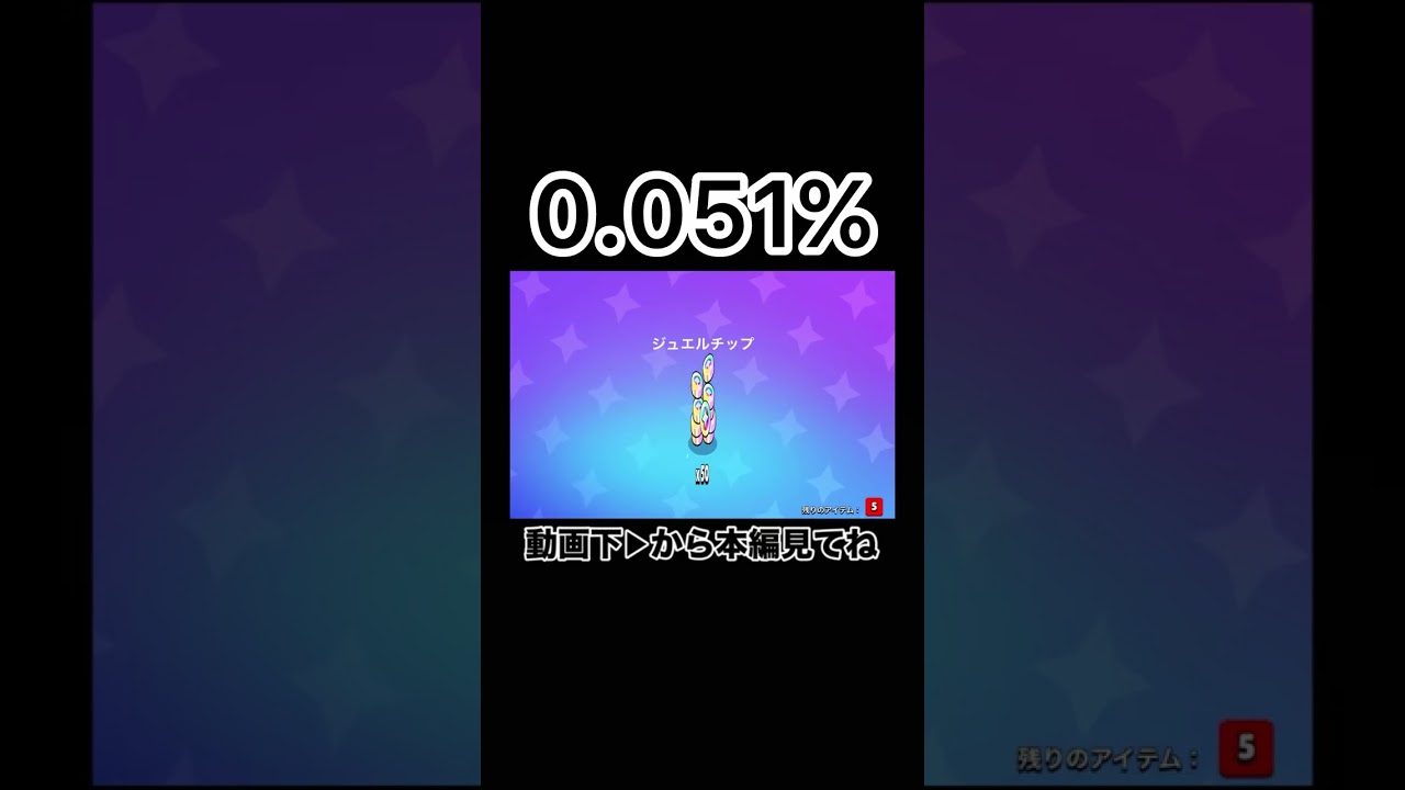 0.051%を当たり前に当ててみたWWW【ブロスタ】