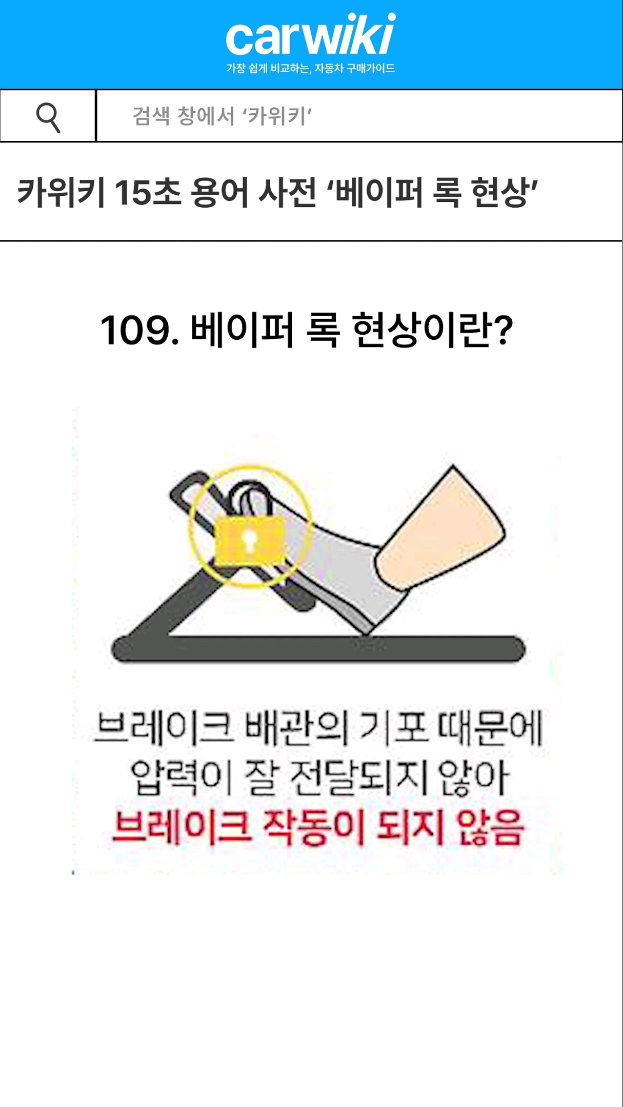 15초 안에 알아보는 자동차 용어사전 '베이퍼 록 현상' 유튜브썸네일