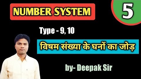 क्रमागत विषम संख्याओं के घनो का योग number system by- Deepak Sir uppet exam 2021