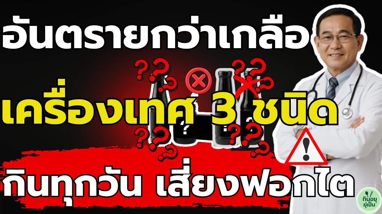 ⚠️ เตือนภัย: 3 