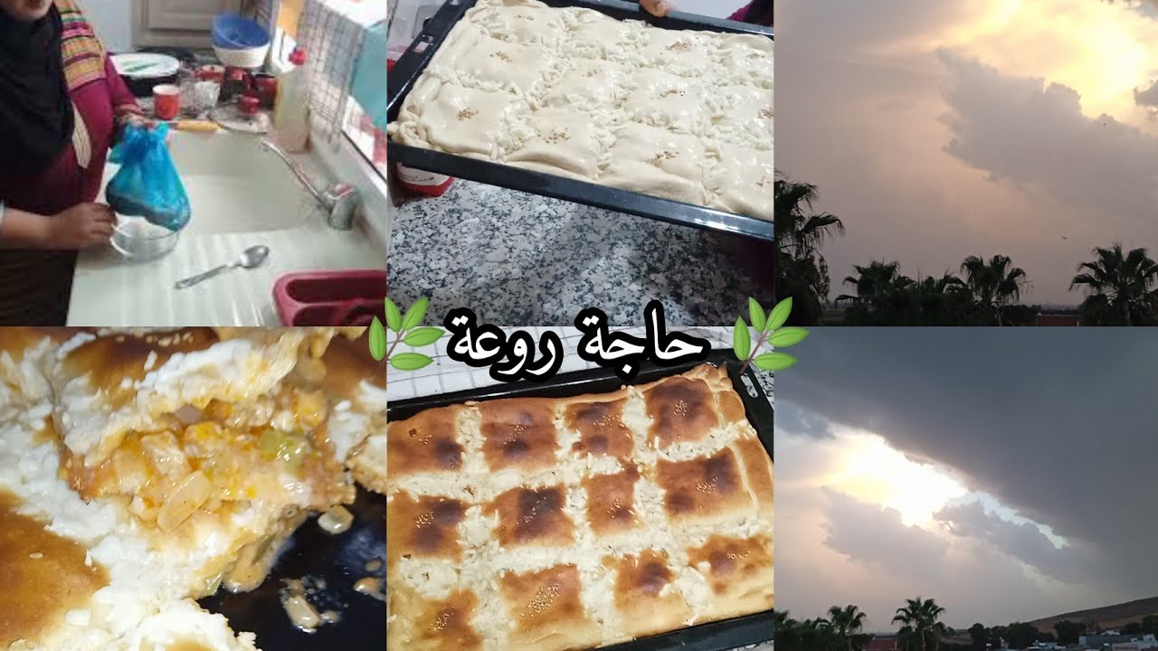 خبزة محشية ❤️/ليوم حاجة ولا في خيال😘/وريتكم شوياا من اجواء مشالله⛈️