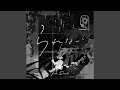 られない - Instrumental
