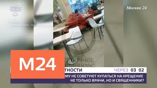 Поведение врачей в одинцовском кафе шокировало очевидцев - Москва 24 Поведение врачей в одинцовском кафе шокировало очевидцев - Москва 24