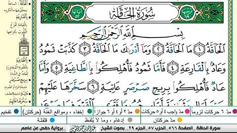 سورة الحاقة مكتوبة كاملة| القارىء |عبدالله الموسى |Abdullah Al-Mousa, Surat Al-Haqqa