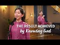 English Christian Song | &quot;The Result Achieved by Knowing God&quot;