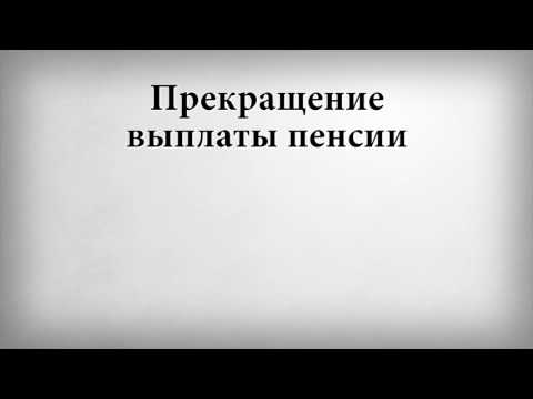 Обстоятельства, при которых пенсионеру положено две пенсии