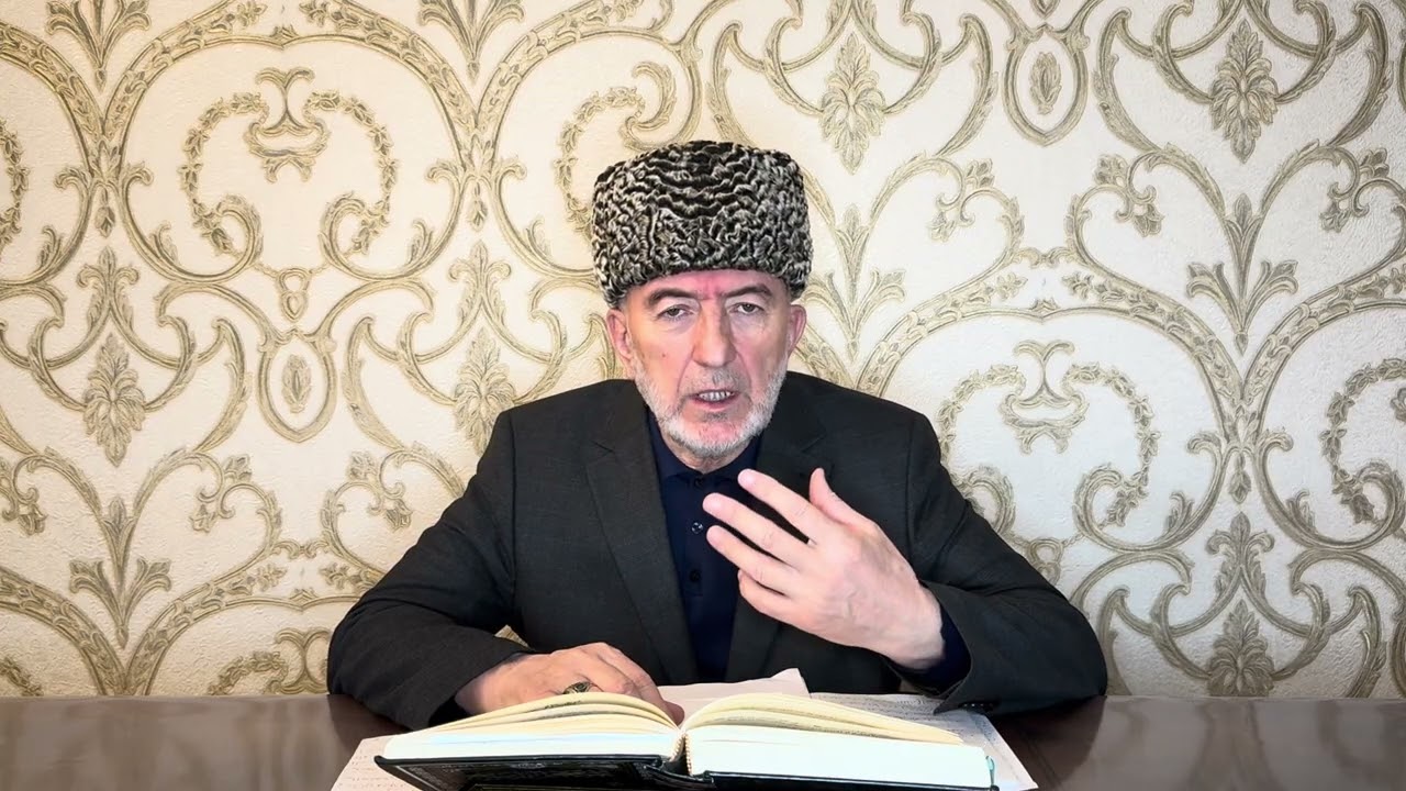 Аушев Магомет-Башир Хаджи. Проповедь в священный месяц Рамадан 2026г.