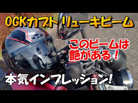 OGK Kabuto Ryuki Serious Impressions - YouTube
