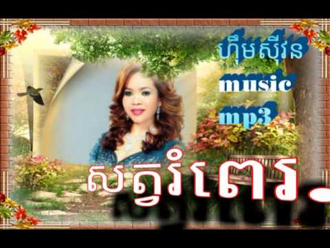 Him Sivorn   Sat Rompe   old song mp3 and 2014 collection