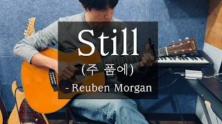 Still (Still - Fingerstyle Ver.) - Hillsong, Reuban Morgan