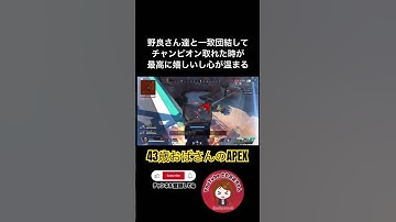 やっぱAPEX楽しいって思う瞬間 #apex #apexlegends #apex女子 #apex熟女 #おばさんゲーマー #主婦ゲーマー #ps5 #ランク #カジュアル#shorts