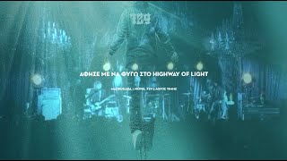 Novel 729 x ΛΟΓΟΣ ΤΙΜΗΣ x Madrugada - Αφησέ με να φύγω στο Highway of Light #mashup #ΜΑΣΑΨ