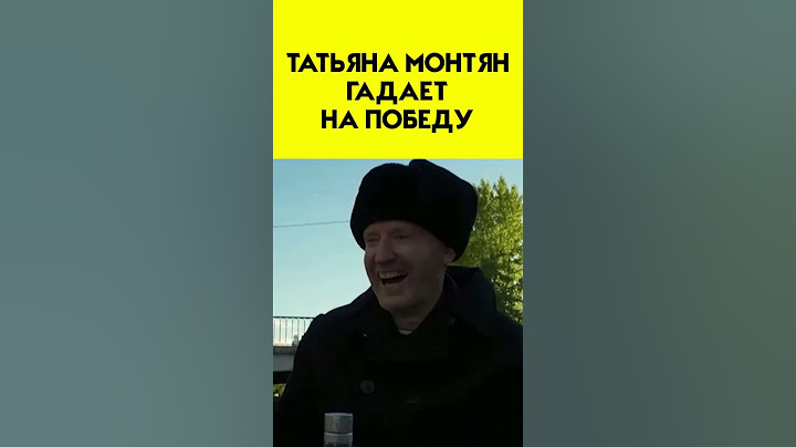 "Народ. Воевать придется всем. Готовьтесь" - Татьяна Монтян
