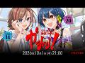 新クトゥルフ神話TRPG『ガシャン!』山神カルタ,来栖夏芽