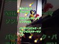#舞台に立って #YOASOBI #NHKスポーツテーマソング2024 #パリオリンピック・パラリンピック2024テーマソング #ピアノ #piano #みんなで応援しよう