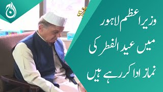 Prime Minister Shehbaz Sharif is offering Eid prayers in Lahore - Aaj News