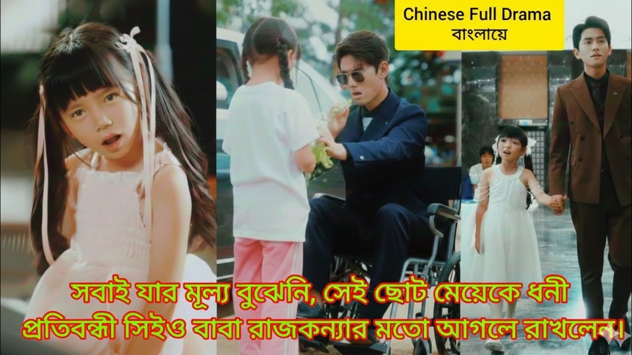 অশুভ বলে ফেলে গিয়েছিল তাকে—সেই মেয়েই পরে প্রতিবন্ধী ♿ চাচার প্রাণ বাঁচিয়ে হয়ে উঠল আদরের রাজকন্যা!👸✨