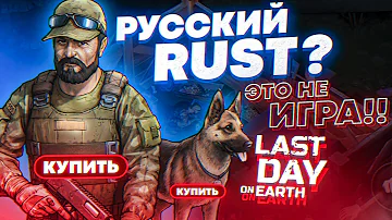 НЕ ИГРАЙТЕ В Last Day On Earth - ПОСЛЕДНИЙ ДОНАТ НА ЗЕМЛЕ (МОБИЛЬНОЕ ДНИЩЕ #12) ios/android