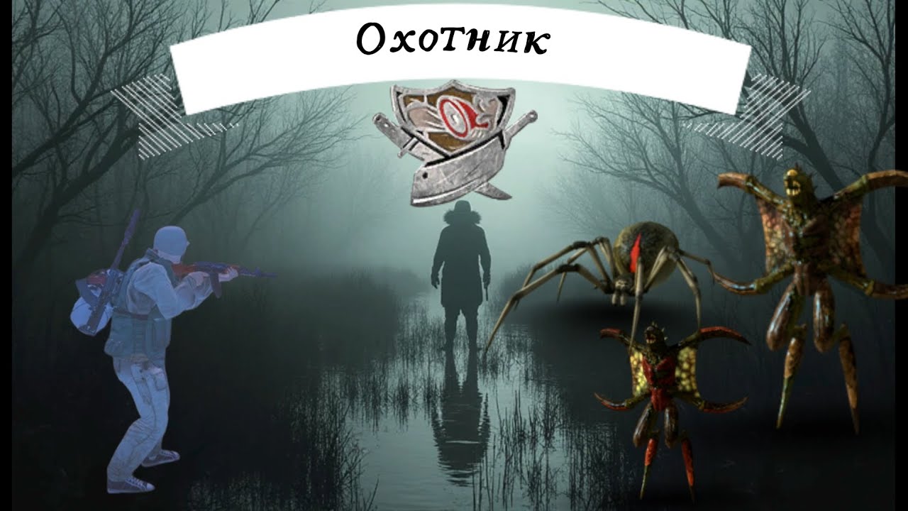 Stalker Online (Stay out) - Как заработать денег /// Охота на Тунгуске