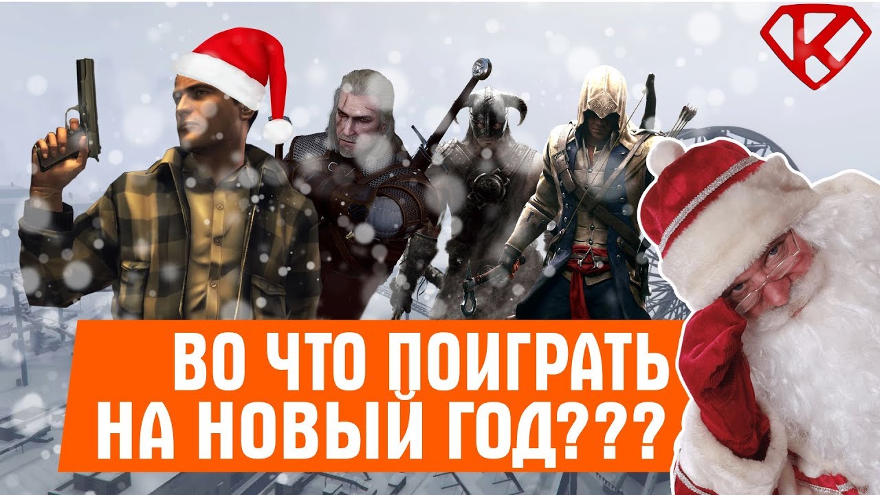 Игры С Новогодней Атмосферой На Пк Игры С Новогодней Атмосферой На Пк