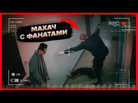 ШОК! Я ПОДРАЛСЯ С ПОДПИСЧИКАМИ