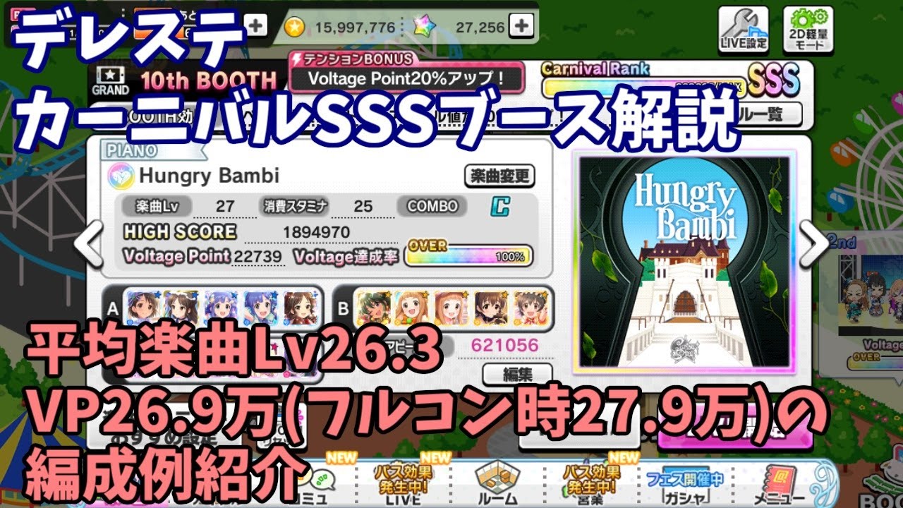 デレステ Live Carnival Sss編成例紹介 Vp26 9万 平均lv26 3 Youtube