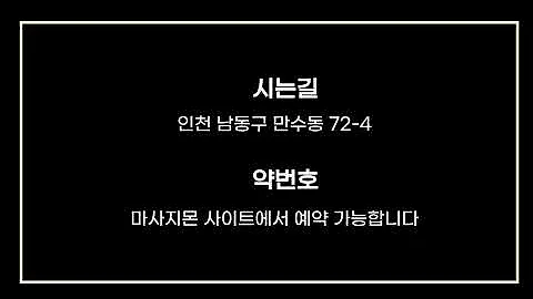 ㄹ인천1인샵 검색 차칸손길 전북마사지예약ꎚ인천스웨디시업소추천 경북로미로미코스