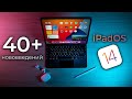 БОЛЬШОЙ и полный обзор iPadOS 14 beta 1 для iPad! Что нового? Стоит ли устанавливать?