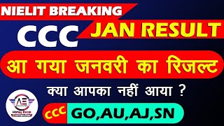 आ गया CCC जनवरी का रिजल्ट|CCC Exam January 2021 Result|CCC Jan Result|Result not uploaded as yet