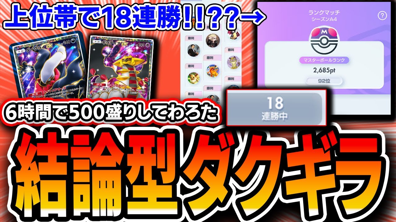 18 consecutive wins in the upper ranks] I won big with 