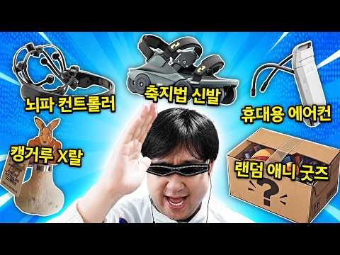 Shopping for Weird Items 3