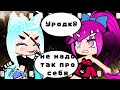 [🥇Учимся хамить красиво❌]•Sem•Gacha Life•на русском•