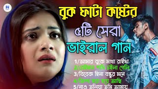 ২০২৬সালের বাছাই করা কিছু শ্রেষ্ঠ কষ্টের গান😭💔New Bangla Top5 Sad Song-2025।Js Sojib Audio Full Album
