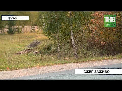 🔥 Заживо сжёг свою спящую подругу * Лениногорск | ТНВ