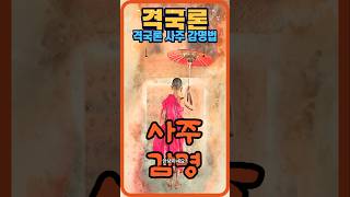 격국론 #격용론 #격국론 #간지론