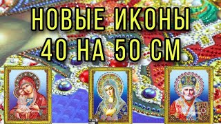 Очень красивые и огромные иконы! Но меня ждал сюрприз...., и он не очень приятный....