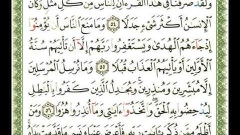 018 - سورة الكهف - ناصر القطامي