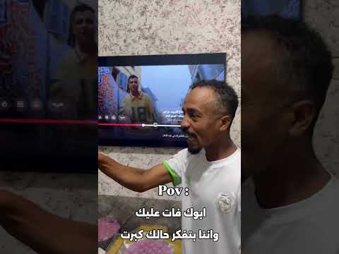 ابوك فات عليك وانتا بتفكر حالك كبرت اكسبلور هتضحك  تحشيش  كوميديات