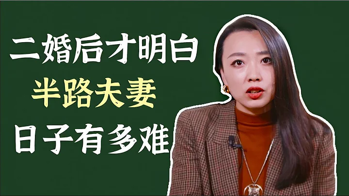 40歲中年女人自述：步入二婚生活才明白，半路夫妻的日子很難熬 - 天天要聞