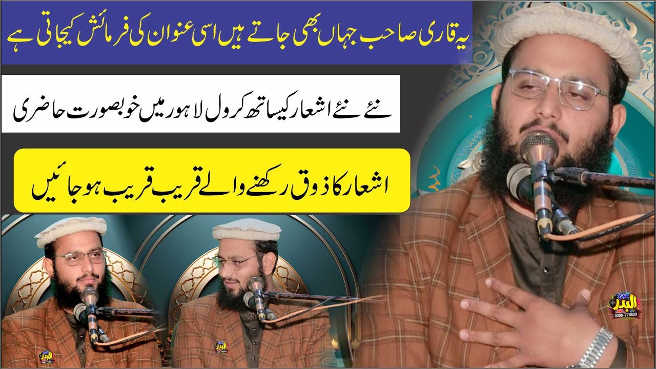 Molana Qari Bilal Muaz | New Letest Best Speech | At Lahore 2025 | Topic Sahaba Ki Qurbaniyan