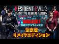 【初代バイオ2】すべて現代風に一新された高画質ファンアートが想像以上にヤバイ【DEFINITIVE REMAKE EDITION】