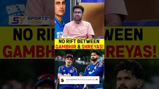 NO RIFT BETWEEN GAMBHIR & SHREYAS! #shreyasiyer #gautamgambhir #indvsafg #indiancricketteam