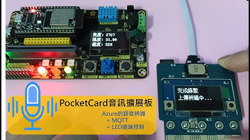 ESP32 PocketCard 語音辨識與LED控制